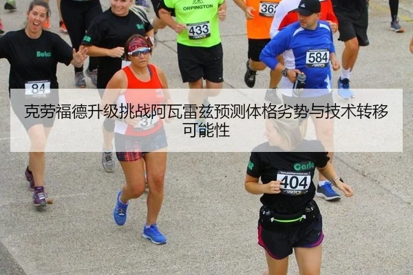 ke-lao-fu-de-sheng-ji-tiao-zhan-a-wa-lei-zi-yu-ce-ti-ge-lie-shi-yu-ji-shu-zhuan-yi-ke-neng-xing-2-433.jpg