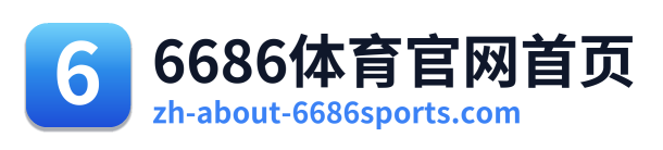 6686体育官网首页